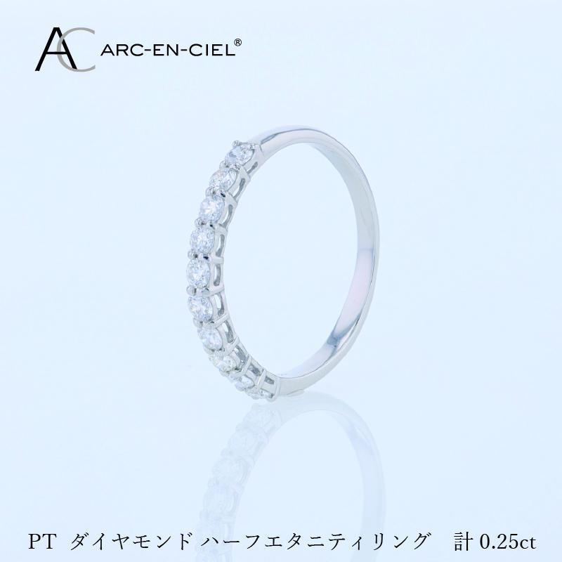 アルカンシェル PTダイヤピンキーリング（計 0.25ct）【鑑別書付き ジュエリー プレゼント ギフト ファッション アクセサリー 贈り物 贈答 お祝い 記念日】 J081
