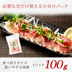 天然 ビンチョウマグロ 一口サイズカット 刺身 小分け セット 1パックあたり 100g 海鮮丼 刺身 寿司 漬け丼 焼津 海の極 1.1kg（100g×11パック） (a12-306)