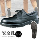 【ふるさと納税】安全靴 WK310Lブラック - 靴 くつ 安全 超軽量 男性用【16002】