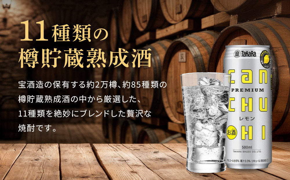 【タカラ】canチューハイ レモン  24本セット 500ml  ｜京都 宝酒造 缶チューハイ レビュー高評価 人気セット[ レモンサワー レモン酎ハイ 辛口 キレ味爽快 甘くないから食事に合う おすすめ お酒 焼酎 家飲み 晩酌 ］