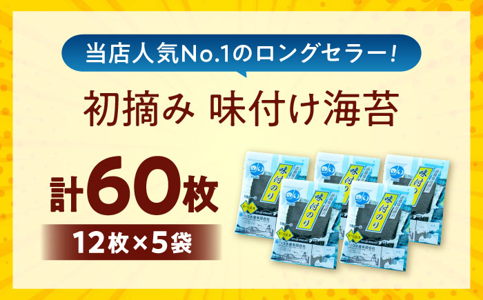 味付け海苔 田島海苔師の味付のり 5袋入り 広島県福山市/マルコ水産有限会社 味付けのり 海苔 個包装 お中元 ギフト [BABD009]