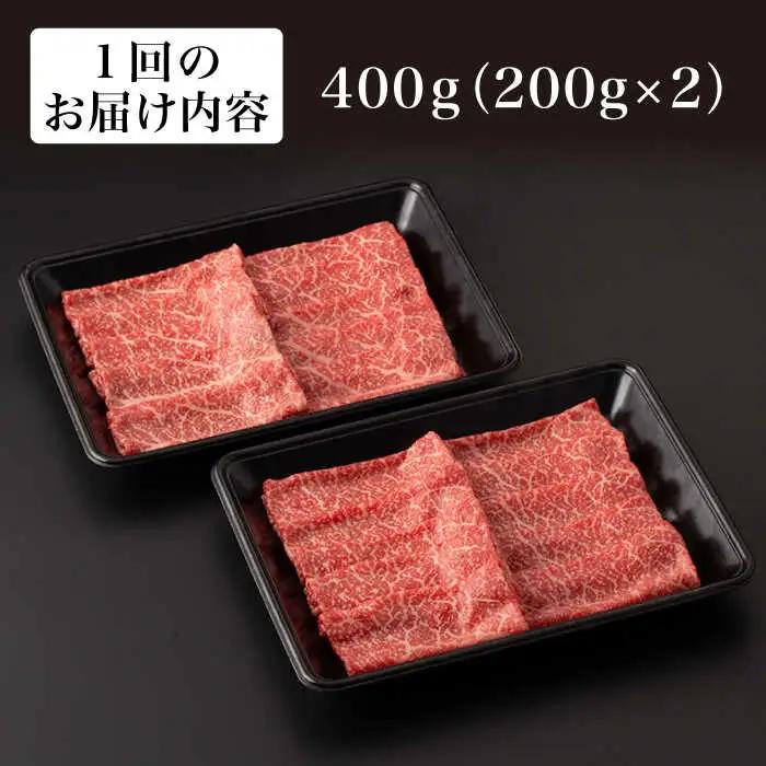 【3回定期便】 佐賀牛 すき焼き モモ 400g 牛肉 [UBH029]