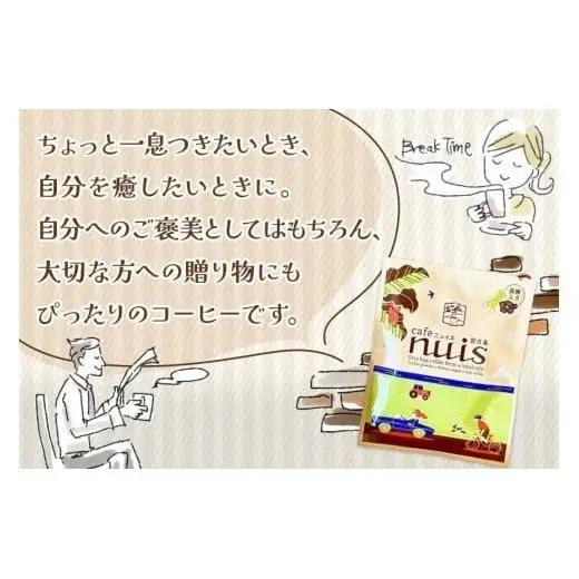 BW20　地元（宮古島）の人に愛されるCafe nuis 黒糖ドリップバッグコーヒー（8g×30）