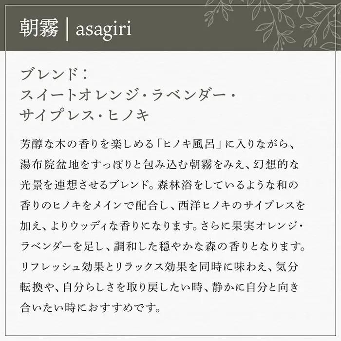 【Made in Yufuin】アロマスプレー（asagiri | 朝霧）100ml　1本