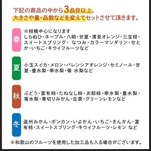 定期便 フルーツセット 年4回(春・夏・秋・冬)