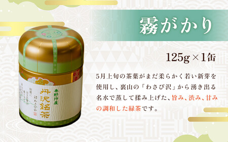 緑茶 緑茶 丹沢銘茶 鼓野　125g 2缶　