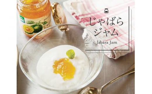 じゃばらジャム 140g×2個 【njb332A】