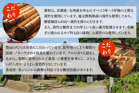 《お申し込み後に制作》尺八（特撰管）一尺八寸管 銀三線 藤づる巻き 琴古流 尺八工房かんざん