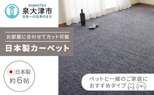 
日本製 カーペット 長方形 6帖 約261×352cm ブラック 1枚 600017660型 [1107]
