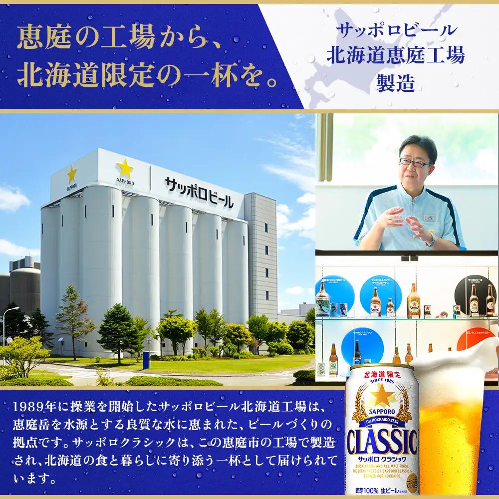 サッポロクラシック350ml×192本（8箱）【930010108】