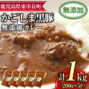 【ふるさと納税】鹿児島黒豚無添加カレー(200g×5P) 黒豚 豚肉 ぶた肉 カレー カレーライス かれーらいす 惣菜【鹿児島ますや】【0135113a】