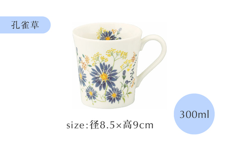 【美濃焼】 日比谷花壇　花言葉　ペアマグセット（孔雀草・コスモス）【山加商店】 HBK13/14-13 マグ ペア カップ[MEB050]