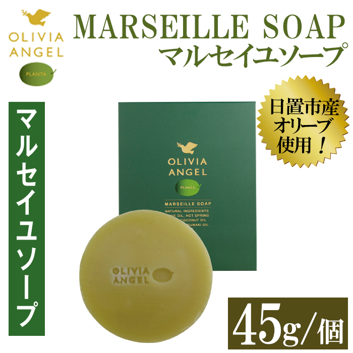 No.368-A ＜マルセイユソープ＞オリビアアンヘルプランタ固