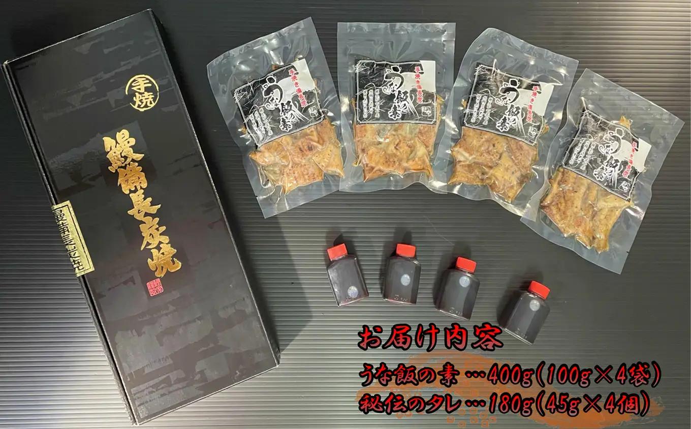  1716-2 大人気！鯉家の絶品蒲焼で作る「うな飯の素（4袋）」【国産・手焼き備長炭】 KN040-012-01 魚 鰻