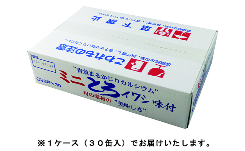 銚子産　ミニとろイワシ味付　30缶　缶詰 イワシ いわし 煮付け 常温保存 防災 備蓄 非常食 保存食 国産 キャンプ 千葉県 千葉市