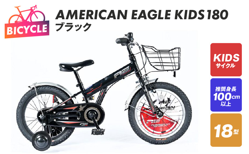 
AMERICAN EAGLE KIDS180 ブラック
