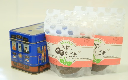 25400．若桜（わかさ）の焙煎えごま（実）2個セット（若桜鉄道　列車缶セット）