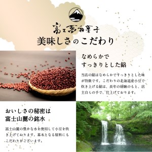 軒端富士18個入【富士夢和菓子】