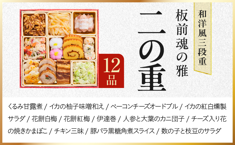 おせち「板前魂の雅」和洋風 三段重 38品 3人前 6.8寸 鮑＆おこわ＆豚角煮＆ローストビーフ【おせち料理 板前魂 贅沢おせち お節 惣菜 冷凍 先行予約 年内発送 おせち料理2027】 Y211