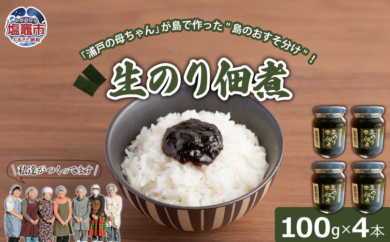 
                  生のり佃煮　100g×4本 | gu00002-3
                