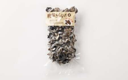 【訳あり】 天日乾燥きくらげ 「小葉（豆）」 50g×3パック 合計150g キクラゲ 木耳 乾燥きくらげ きのこ キノコ 野菜 小葉 豆 国産 常温