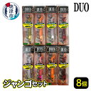 【ふるさと納税】 ルアー 釣り アウトドア キャンプ ジャンゴ セット 計8個 DUO 釣り具 焼津 a24-015