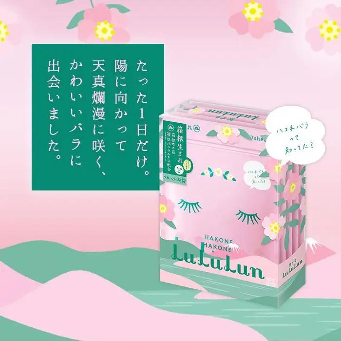 美容 ルルルン やさしいバラの香り フェイスマスク 全56枚 2箱 セット 美容用品