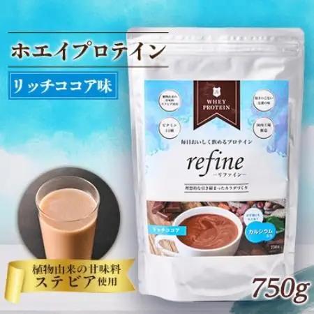 植物由来の甘味料使用 refine ホエイプロテイン リッチココア味【1774676】