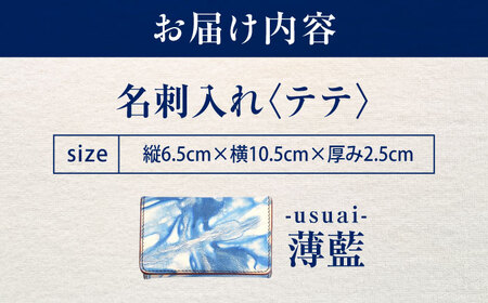 天然藍染め福山レザー名刺入れ 「テテ」薄藍 名刺入れ [BACM016]
