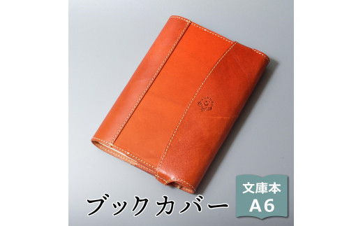 
                  包んで守る手帳＆ブックカバー（文庫本/A6サイズ）HUKURO 栃木レザー 全6色【雑貨 日用品 人気 おすすめ 】
                