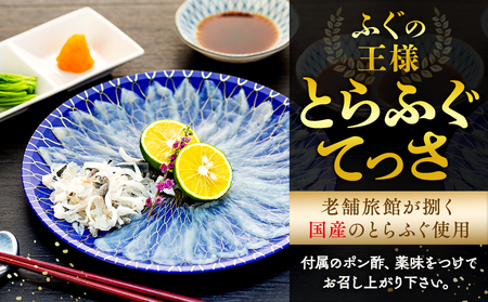 10~3月発送 とらふぐ 刺し てっさ 2人用 1パック 冷凍 皮刺し もみじポン酢付き ふぐ 老舗旅館 豆千待月 トラフグ 魚貝 愛知県 ふぐ