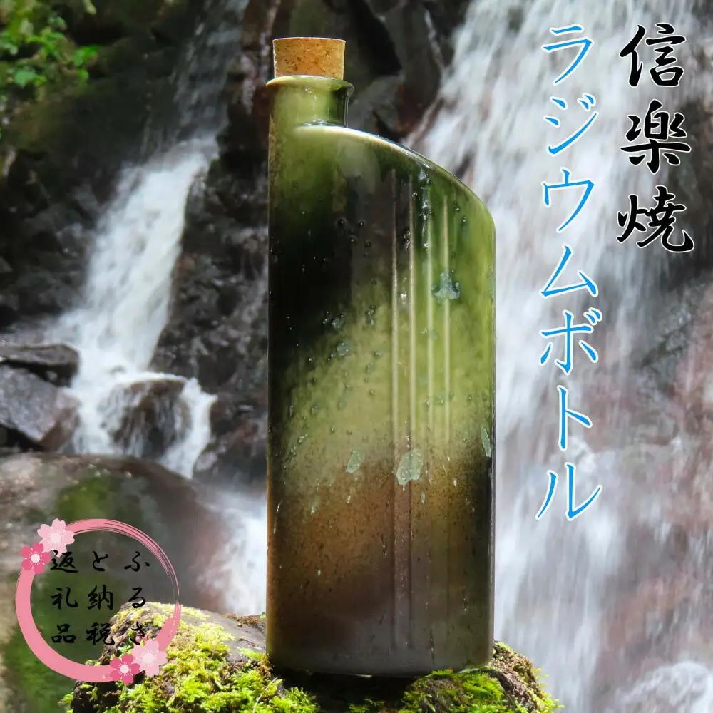 信楽焼　おいしく飲める！ラジウムボトル（グリーン） mu-006 (184622-40037610-gr)