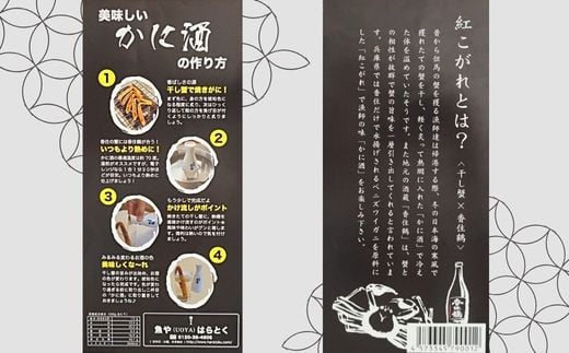 かに酒の作り方付