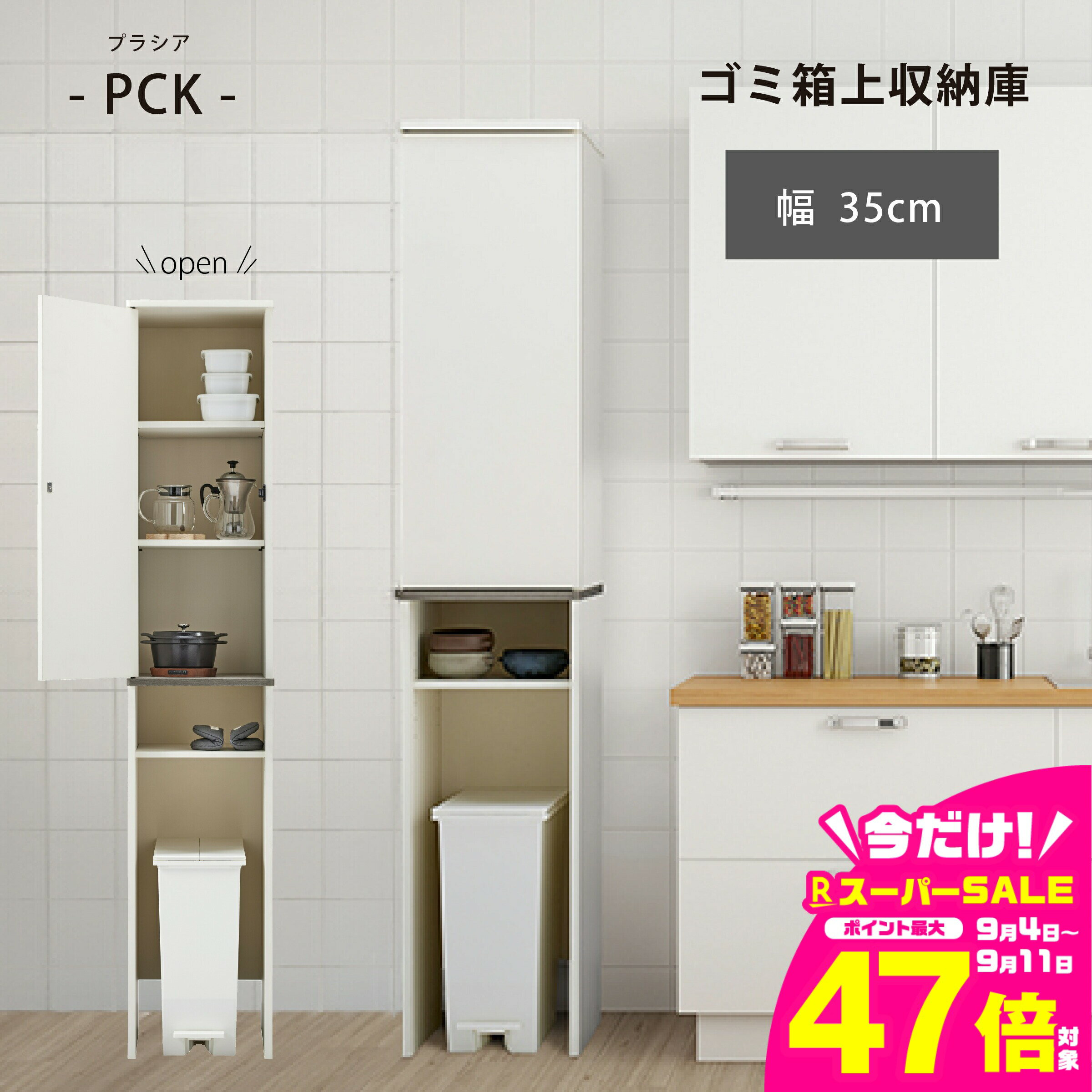 【ふるさと納税】朝日木材 ゴミ箱上隙間収納庫 幅35cm ≪PCK-1835ST≫ スキマ収納 プラシアシリーズ 家具 収納 ゴミ箱上ラック シェルフ スリム 35幅 棚 隙間収納 すき間 キッチン収納 おしゃれ 洗面所収納 ホワイト キッチン すきま ラック 収納