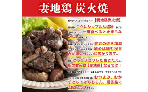 「妻地鶏」炭火焼・チキン南蛮セット45<1.5-121>