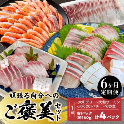 ふるさと納税 延岡市 【毎月定期便】頑張る自分へのご褒美セット全6回