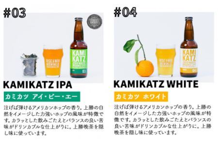 KAMIKATZBEER 2本とグラス1つのセット |クラフトビール