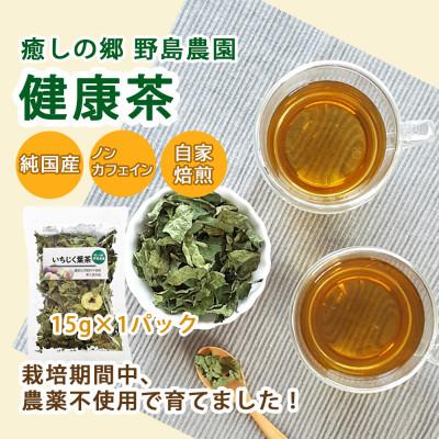ふるさと納税 東久留米市 【東京都東久留米市】国産  健康茶15g×1種類おまかせ