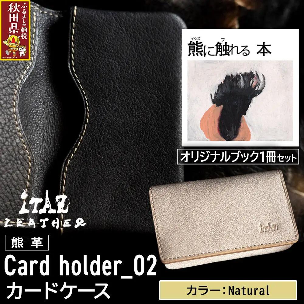 熊革 カードケース Card holder_02 【Natural】＆オリジナルブック「熊に触れる本」セット