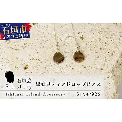 黒蝶貝ティアドロップピアス　RY-2-black