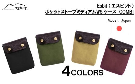 
             oxtos Esbit エスビット ポケットストーブミディアムWS ケース COMBI 天然皮革 アウトドア キャンプ用品 ソロキャンプ エスビット ポケットストーブ アウトドアギア ハイキング 登山用品 トレッキング 野営 コンパクト 収納 携帯ストーブ ケース 石川県
          