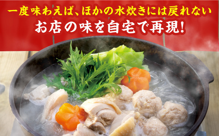 水炊き 鍋 鶏肉 華味鳥 福岡 ご当地 セット