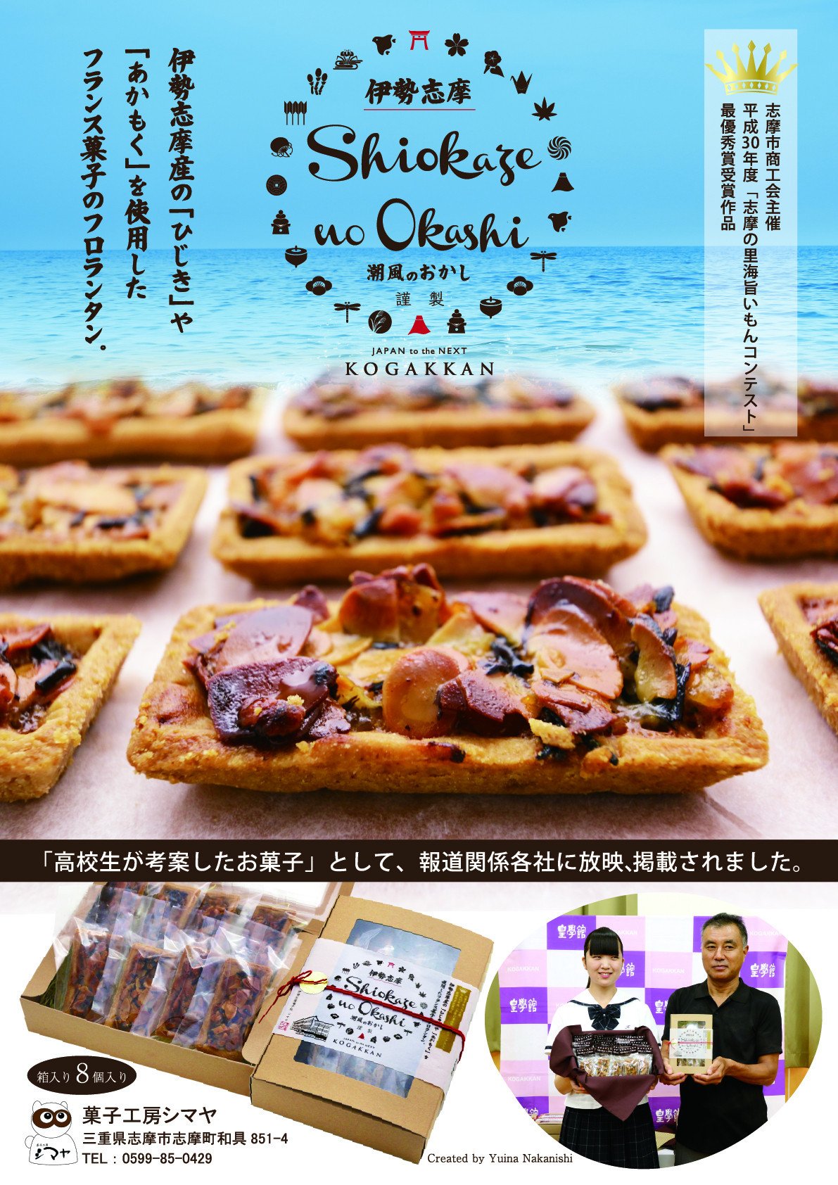 
【005-64】潮風のお菓子*
