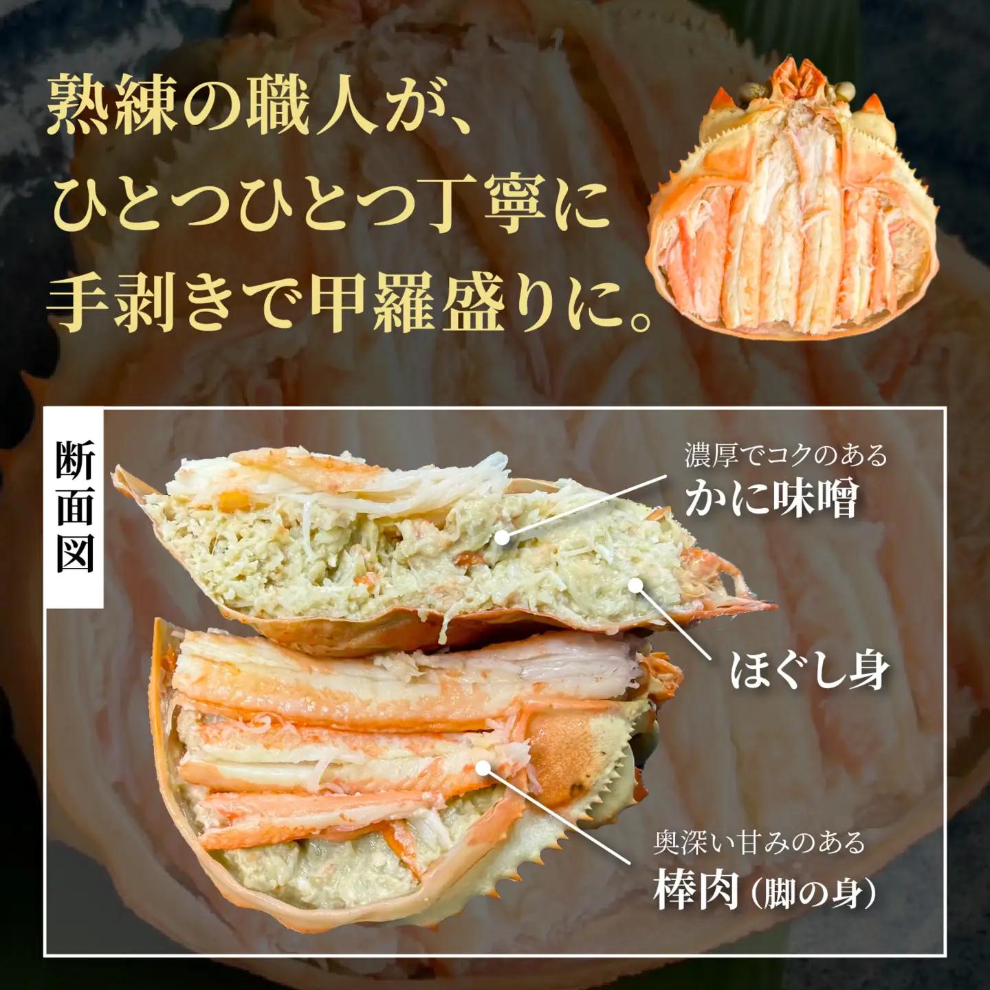 日本海産紅ズワイガニ甲羅盛り 約160g×4個 [A-007025] / 紅ずわいがに