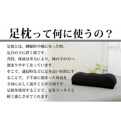 ふるさと納税 八峰町 男の足枕(ブラック)消臭生地使用の男性向け脚乗せクッション|16_mkr-37a101 |  | 01
