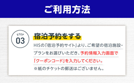 HISふるさと納税クーポン25，000円分 五島市／株式会社エイチ・アイ・エス[PGU002]