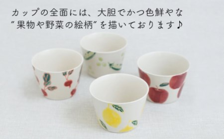 【波佐見焼】フレッシュアート ミニ カップ  4柄セット 〈リンゴ・レモン・ビーン・ラディッシュ〉 [OAQ044]