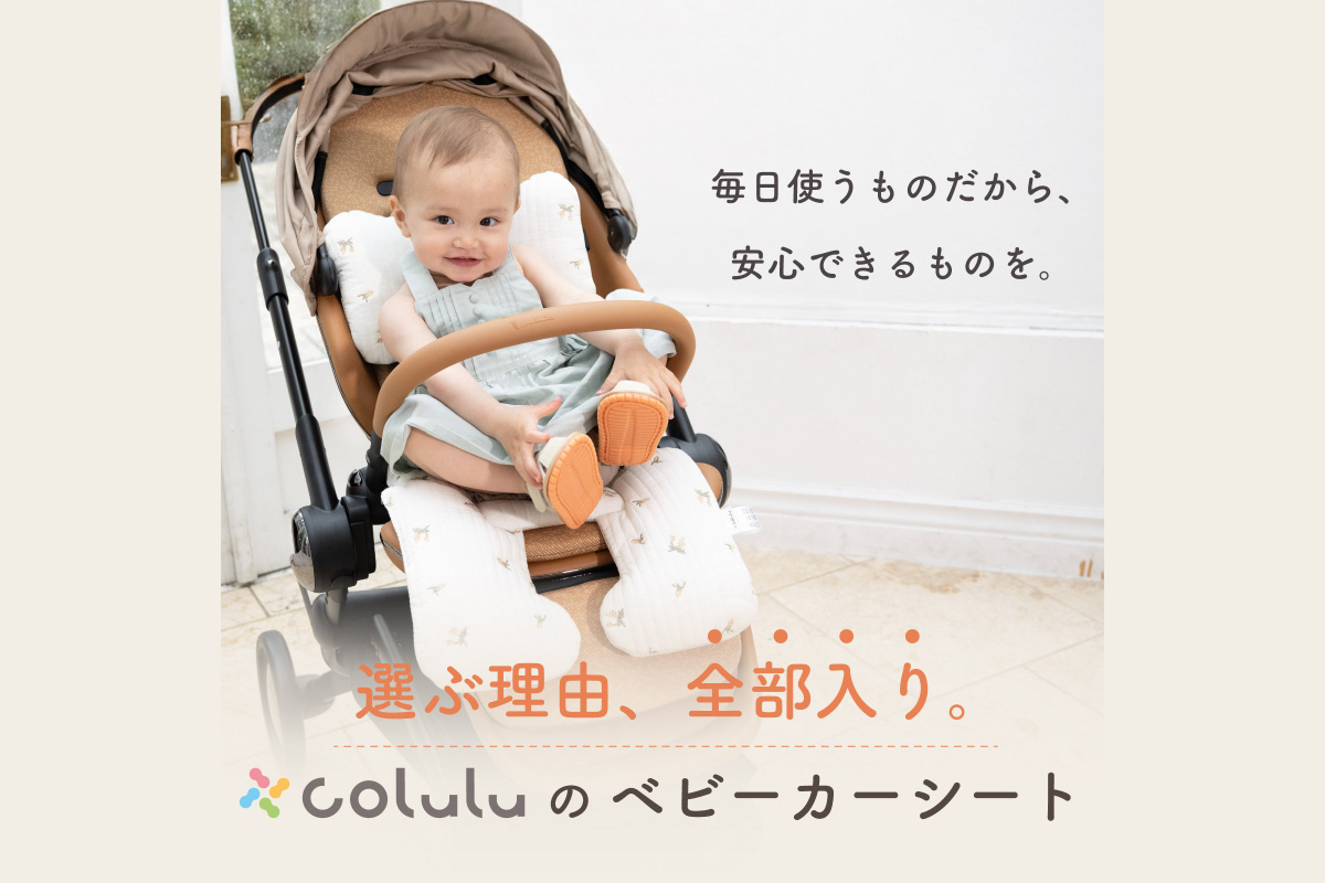 colulu ベビーカーシート【ハート】（3311）