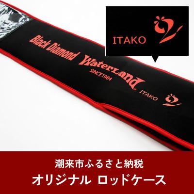ふるさと納税 潮来市 ウォーターランド ジギングロッド ブラックダイヤモンド ベイトロッド B608 村田基監修 |  | 03