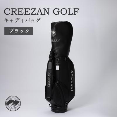 ふるさと納税 豊岡市 CREEZAN GOLF　キャディバッグ　ブラック　CCGJ-018-02